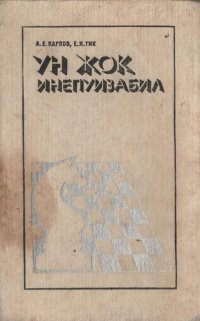 cover of the book Ун жок инепуизабил