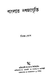 cover of the book Banglar-Nabajagriti ( বাংলার নবজাগৃতি)