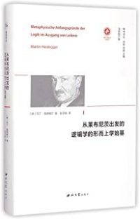 cover of the book 从莱布尼茨出发的逻辑学的形而上学始基