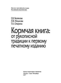 cover of the book Кормчая книга: От рукописной традиции к первому печатному изданию