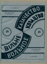 cover of the book Вольное казачество