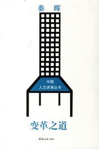 cover of the book 变革之道