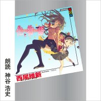 cover of the book Bakemonogatari - 化物語 (上)