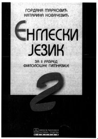 cover of the book Engleski jezik za 2 razred filoloske gimnazije