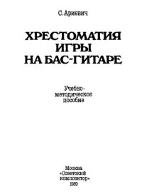 cover of the book Хрестоматия игры на бас-гитаре