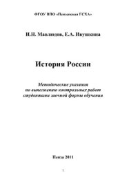 cover of the book ИСТОРИЯ РОССИИ [Электронный ресурс]