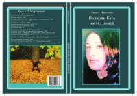 cover of the book Иллюзии кота насчёт людей [Текст] : [роман]