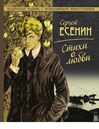 cover of the book Стихи о любви [Электронный ресурс] : [подарочное издание с эксклюзивными иллюстрациями]