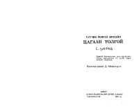 cover of the book Хуучин монгол бичгийн цагаан толгой