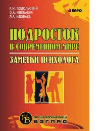 cover of the book Подросток в современном мире : [Электронный ресурс] : заметки психолога