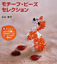 cover of the book New motif beads selection