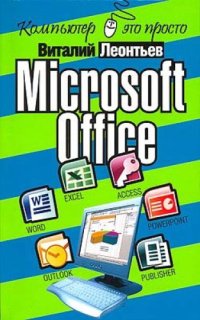 cover of the book Microsoft Office