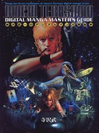 cover of the book 寺沢武一のデジタルマンガ解剖学−Study the CG art techniques of Japan's for most Digital 'MANGA' artist