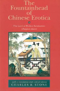 cover of the book The Fountainhead of Chinese Erotica: The Lord of Perfect Satisfaction (Ruyijun zhuan)