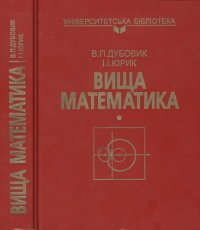 cover of the book Вища математика