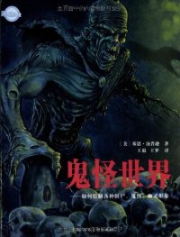 cover of the book 鬼怪世界