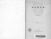 cover of the book 蒙古語文典