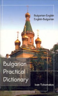 cover of the book Bulgarian-English, English-Bulgarian Dictionary