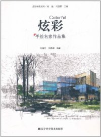 cover of the book 炫彩: 手绘名家作品集