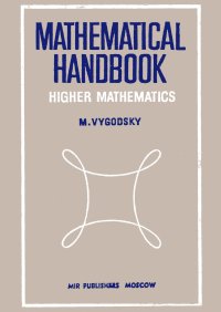 cover of the book Mathematical Handbook: Higher Mathematics