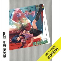 cover of the book Nekomonogatari: Black - 猫物語 (黒)