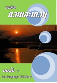 cover of the book ຄວາມສະຫວ່າງ. ເຫຼັ້ມ 1