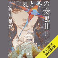 cover of the book Parzival - 夏と冬の奏鳴曲