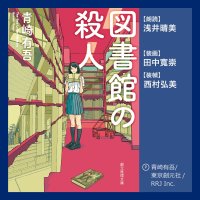 cover of the book 図書館の殺人: The Red Letter Mystery