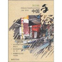 cover of the book 中国手绘 第2辑