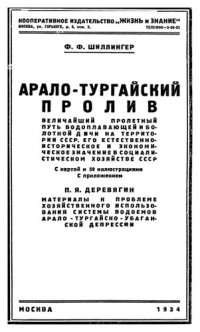 cover of the book Арало-Тургайский пролив