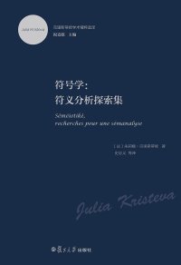 cover of the book 符号学