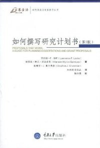 cover of the book 如何撰写研究计划书: 第5版