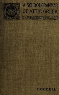 cover of the book A school grammar of Attic Greek