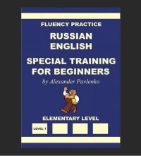 cover of the book Russian-English Special Training for Beginners (Properly Cut and Bookmarked)