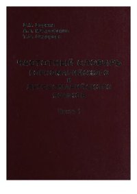 cover of the book Частотный словарь горномарийского и луговомарийского языков: свыше 450 000 словоупотреблений. Часть 1