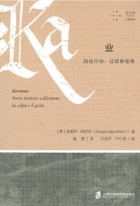 cover of the book 业: 简论行动、过错和姿势