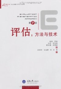 cover of the book 评估: 方法与技术