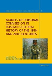 cover of the book Models of Personal Conversion in Russian cultural history of the 19th and 20th centuries (Interdisciplinary Studies on Central and Eastern Europe)