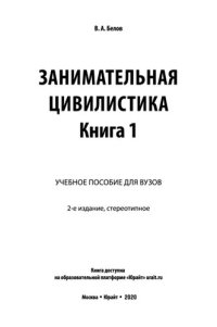 cover of the book Занимательная цивилистика в 3 кн