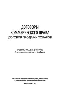 cover of the book Договоры коммерческого права. Договор продажи товаров