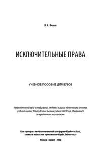 cover of the book Исключительные права