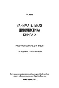 cover of the book Занимательная цивилистика в 3 кн