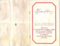 cover of the book Доклад и заключительное слово на Х съезде РКП (б) о единстве партии и анархо-синдикалистском уклоне