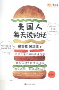 cover of the book 美國人每天說的話 (圖解版)