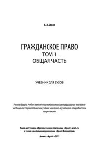 cover of the book Гражданское право в 2 т. Том 1. Общая часть