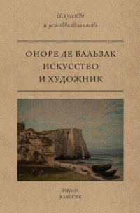 cover of the book Искусство и художник