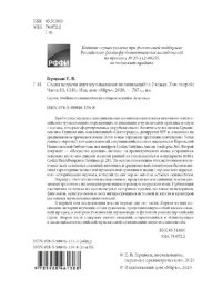 cover of the book Следы встречи двух музыкальных цивилизаций. В 2 томах. Том второй