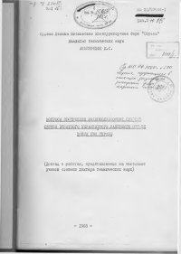 cover of the book Вопросы построения радиолокационных средств систем зенитного управляемого ракетного оружия войск ПВО страны