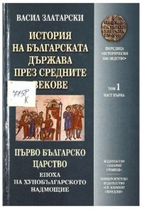 cover of the book История на българската държава през средните векове