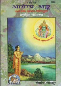 cover of the book Arogya Ank Code-1592 Hindi